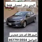 للبيع كيا سيراتو 2017