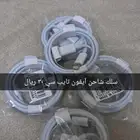 أسلاك شواحن التوصيل مجاني