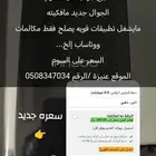 جوال للبيع