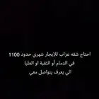 احتاج شقه عزاب للإيجار شهري حدود 1100 في الدمام أو الثقبة ا