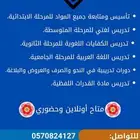 معلم تأسيس ومتابعة جميع المواد.