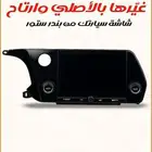 شاشه وكاله لقزز