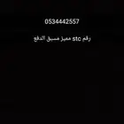 stc