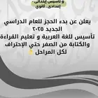 جاء وقت تحسين الخط و الكتابة و الإملاء لجميع المراحل