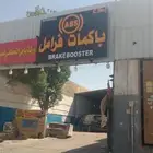 اصلاح باكمات فرامل واجهزه ABS جميع انواع السيارات
