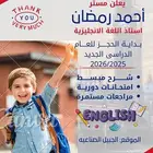 معلم لغه انجليزيه وتأسيس ومتابعة في الجبيل الصناعيه