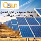 شركة كيو صن طاقة شمسية