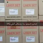 قطع غيار هوندا ايسوزو