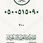 أرقام مميزة لتنازل الفوري