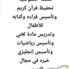 مدرسة تأسيس إنجليزي ورياضيات