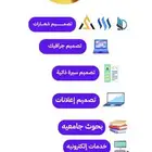 تصميم جرافيك خدمات الكترونيه خدمات طلابية