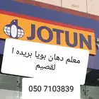 دھان معلم