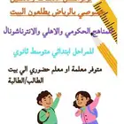 معلمةخصوصية وتوفيرمعلمين ومعلمات في الرياض