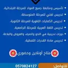 معلم تأسيس ومتابعة جميع المواد.