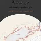 ارض للبيع حي المهدية لبن