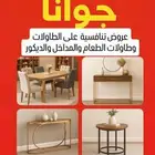 عروض جوانا للأثاث بجده سوق محمود سعيد مجمع نجد