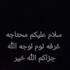سلام عليكم محتاجه غرفه نوم لوجه الله جزاكم الله خير