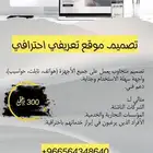 تصميم موقع تعريفي احترافي ب 300 ريال فقط