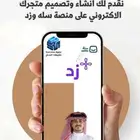 تصميم متاجر سلة وزد