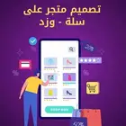 تصميم متجر على سلة وزد اكواد css