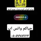 اعلانات جميع السلع واتس وسناب