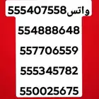ارقام مميزه وجديده