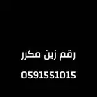 رقم زين للبيع مكرر
