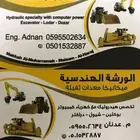 صيانة معدات ثقيله