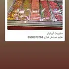 يوجد جزار مصري لدي خبره 20سنه في السعودية