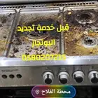 إصلاح فرن كهربائي صيانة غاذ قطع غيار فرن كهربائي فرن غاز