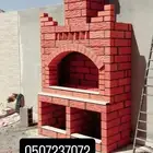 معلم مشبات شوايات أفران