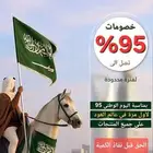 عروض اليوم الوطني 95 من عود الصفوة