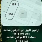 الزهور ارضين