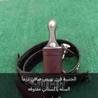 جنبيه قرن بهيص درما وافيه