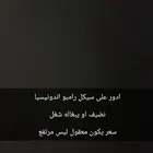 سيكل رامبو اندونيسيا