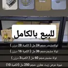 للبيع مستلزمات متجر عطور