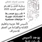 معلم قدرات لفظي وتأسيس القراءة والكتابة ومتابعة الطلاب