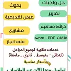 خدمات طلابية ومدرسية