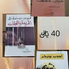 مجموعة كتب و روايات للبيع بحالة ممتازة