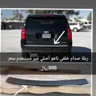 ربلة صدام خلفي تاهو