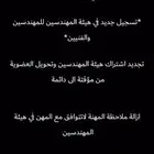 هيئة المهندسين
