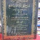 الإمداد بتيسير شرح الزاد