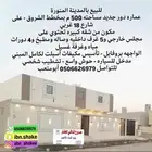 للبيع عماره سكنيه دور واحد جديد مساحته 500 م بمخطط الشروق