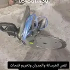 تكسير وتخريم وتفتيح بيبان مشفطات او مناور