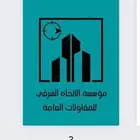 نشتغل كافة التشطيبات لياسه سيراميك ديكورات اصباغ