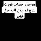 فورت