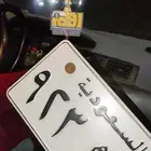 لوحه مميزه شكل قديم ر ل م 923 خصوصي