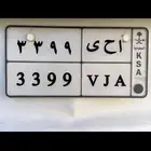 لوحه مميزه ا ح ى 3399