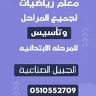 معلم رياضيات بالجبيل الصناعية