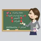 معلمة رياضيات
